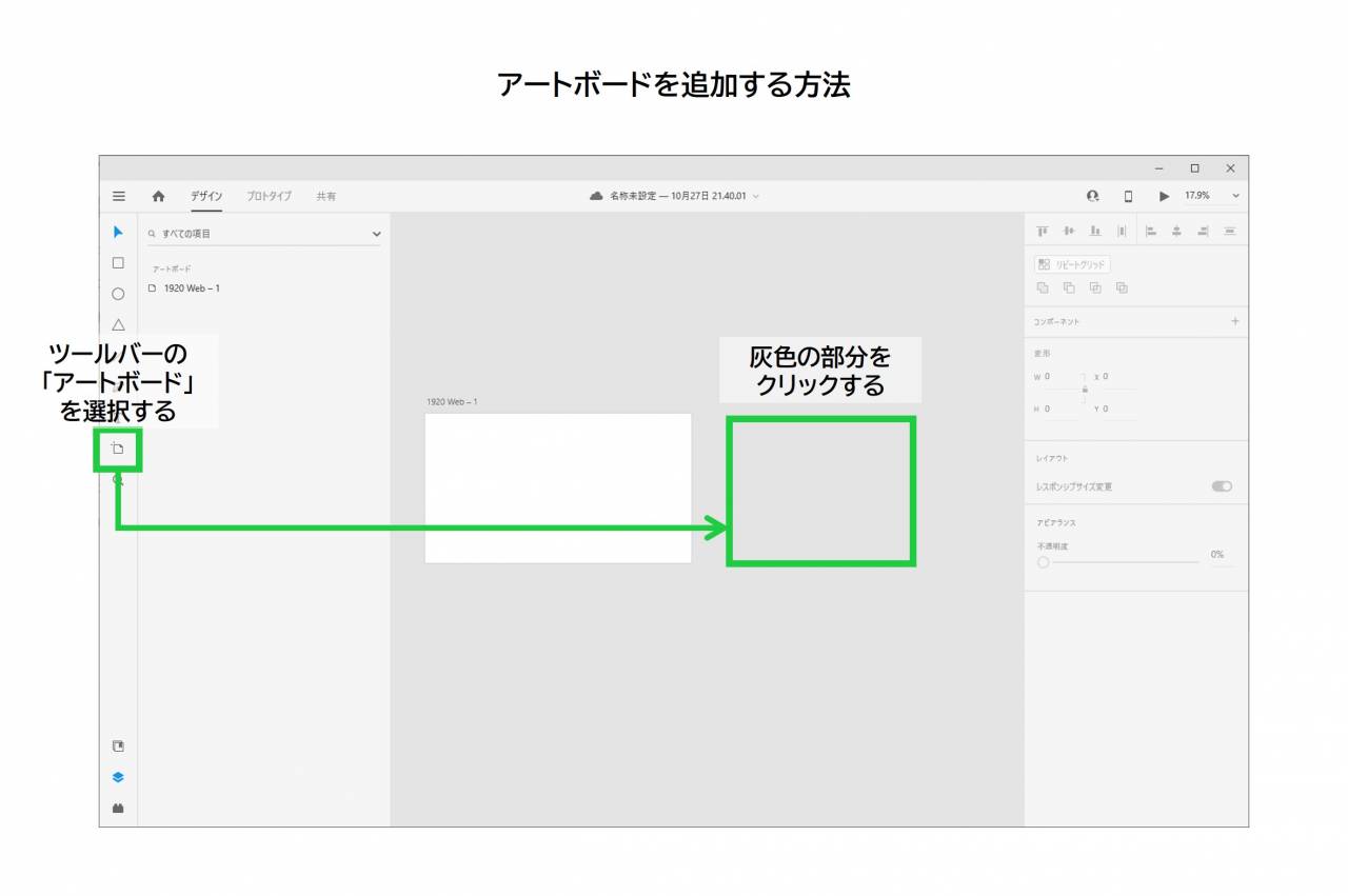 adobe dx アートボード追加