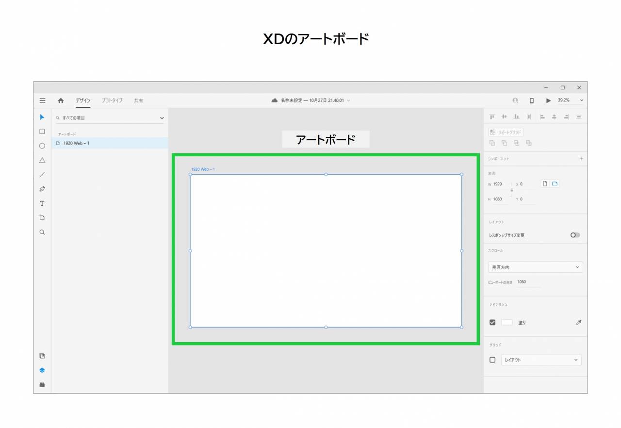 xd アートボード 一覧
