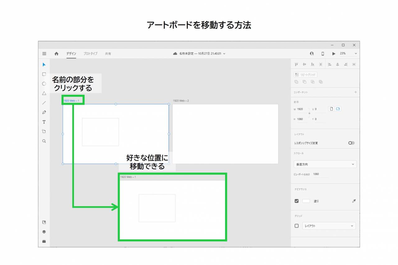 xd アート ボード 移動