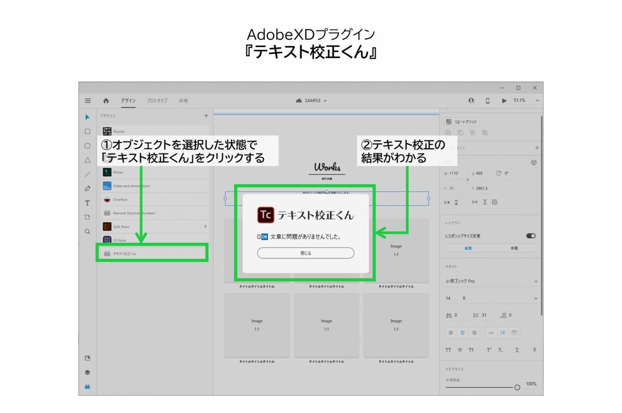 XDプラグイン紹介「テキスト校正くん」