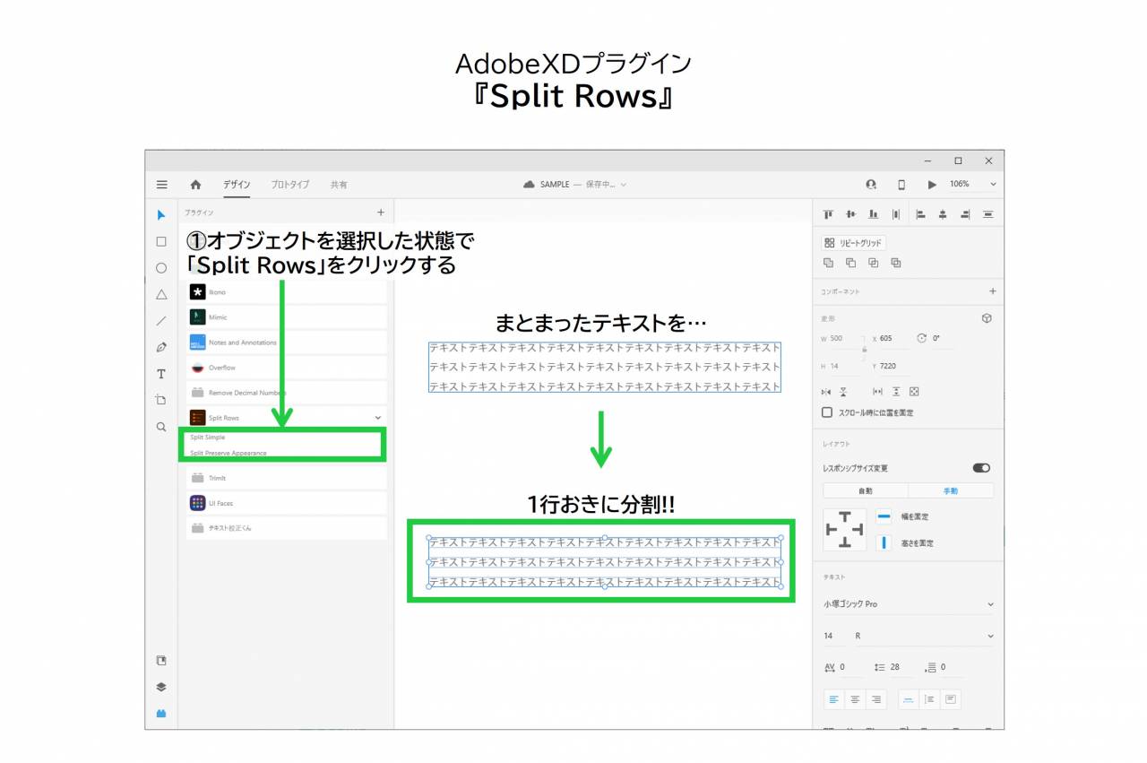 XDプラグイン紹介「Split Rows」