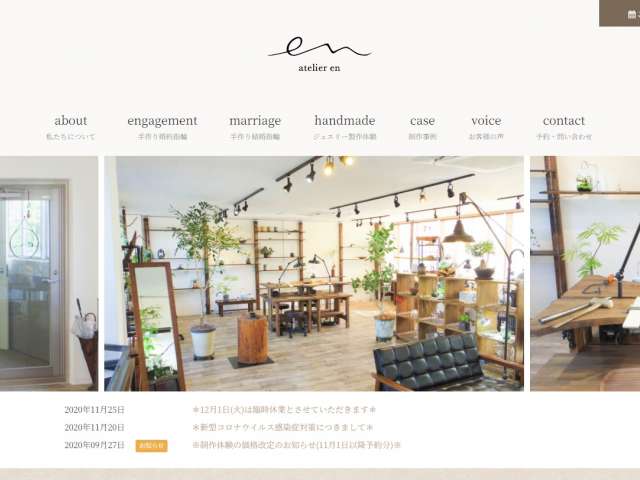 たまプラーザのジュエリ―工房、アトリエエン様のWEBサイトリニューアルを担当させて頂きました。