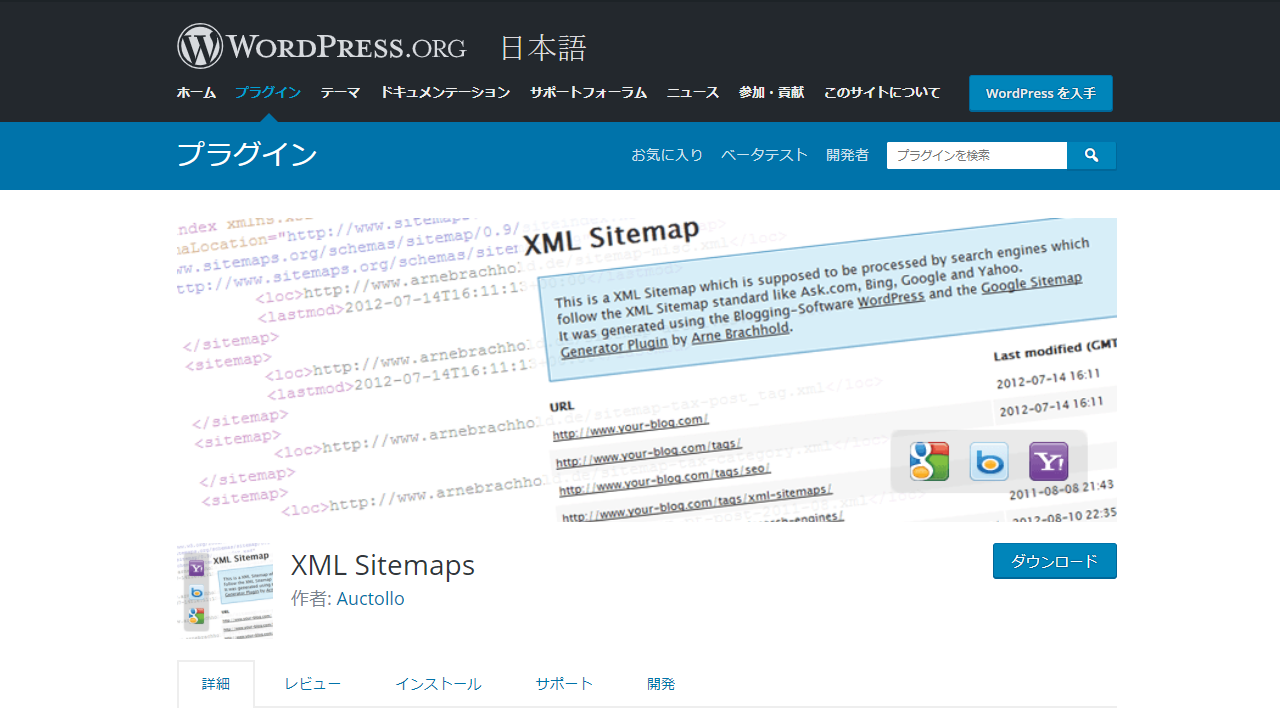 Wordpressプラグイン『Google XML Sitemaps』