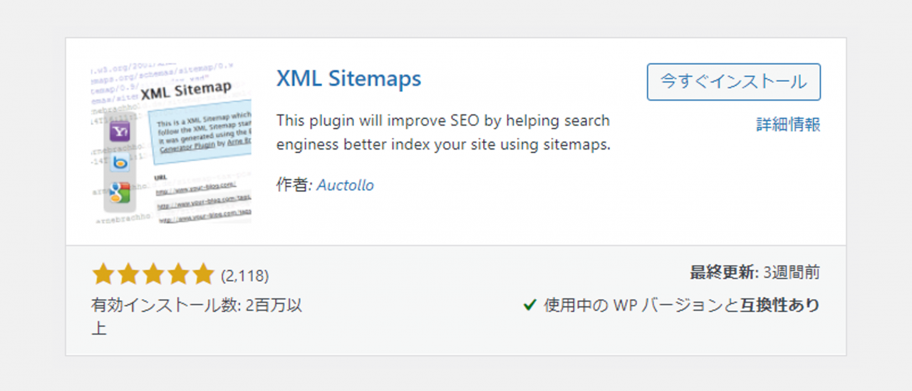 Wordpressプラグイン『Google XML Sitemaps』_サムネイル
