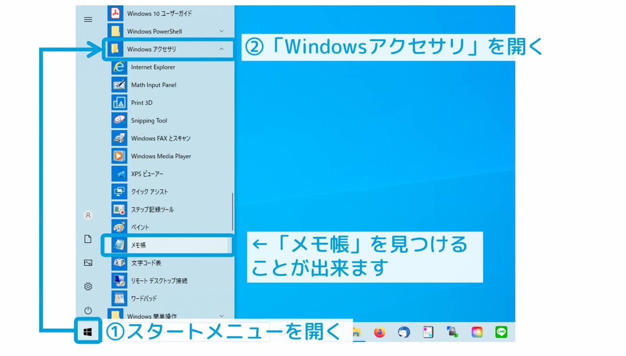 ウィンドウズ10 安い メモ帳 保存 ショーットカット