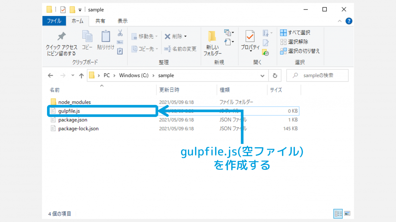 gulpfile.jsを作成する