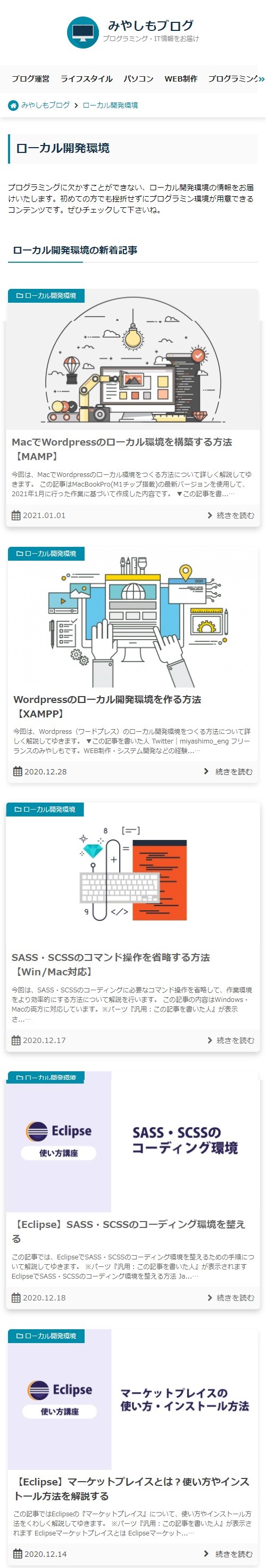 みやしもブログ｜制作実績｜SP表示