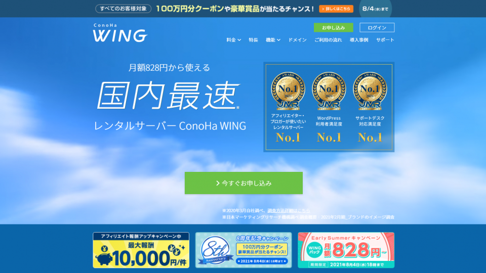 レンタルサーバー『ConoHa WING（コノハウィング）』を解説する