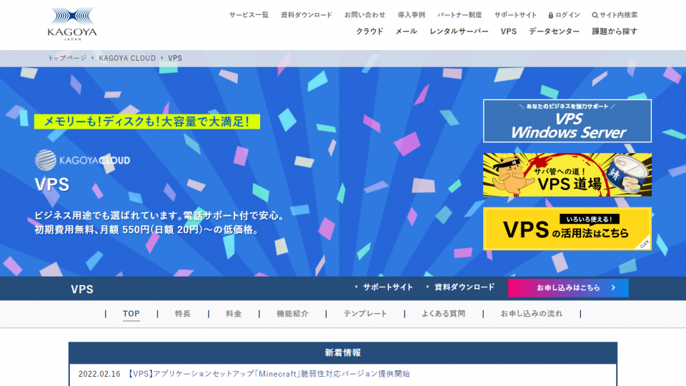 KAGOYA CLOUD VPSとは？サービス内容や評判を紹介する