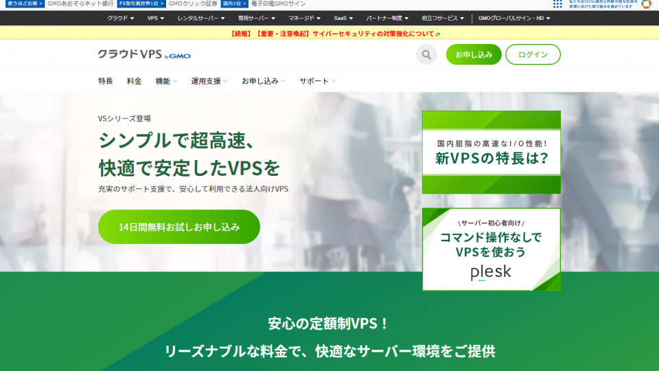 クラウドVPS byGMOとは？サービス内容や評判を紹介する