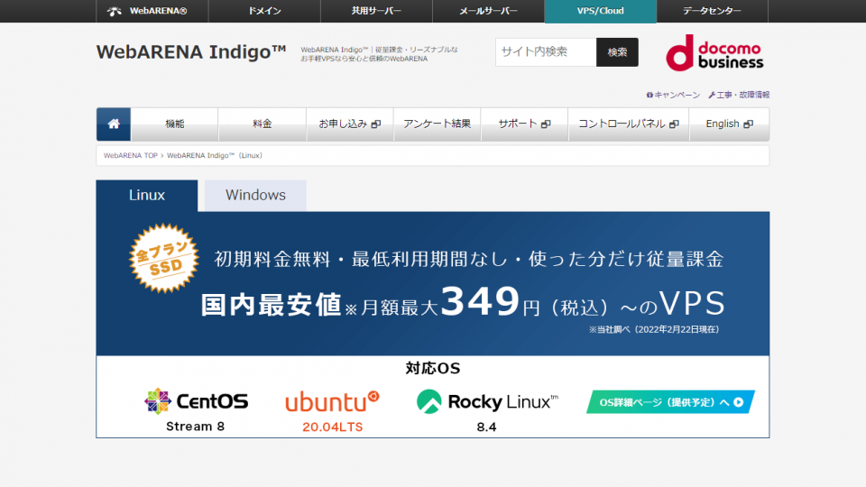 WebARENA Indigoとは？サービス内容や評判を紹介する