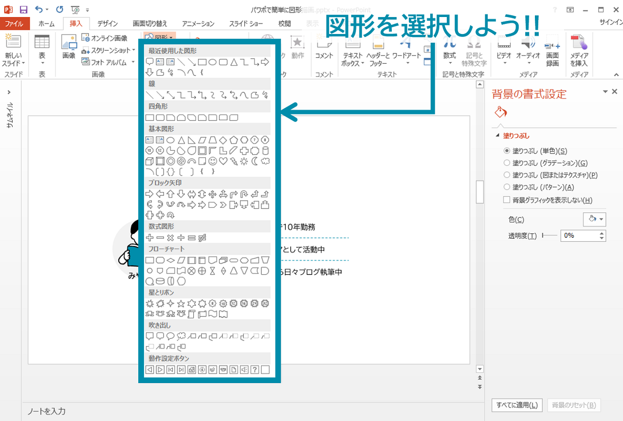 パワーポイント(PowerPoint)でブログ用の素材を作成_図形選び.png