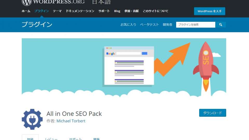 WordPressのSEO対策！プラグインの導入方法を解説します