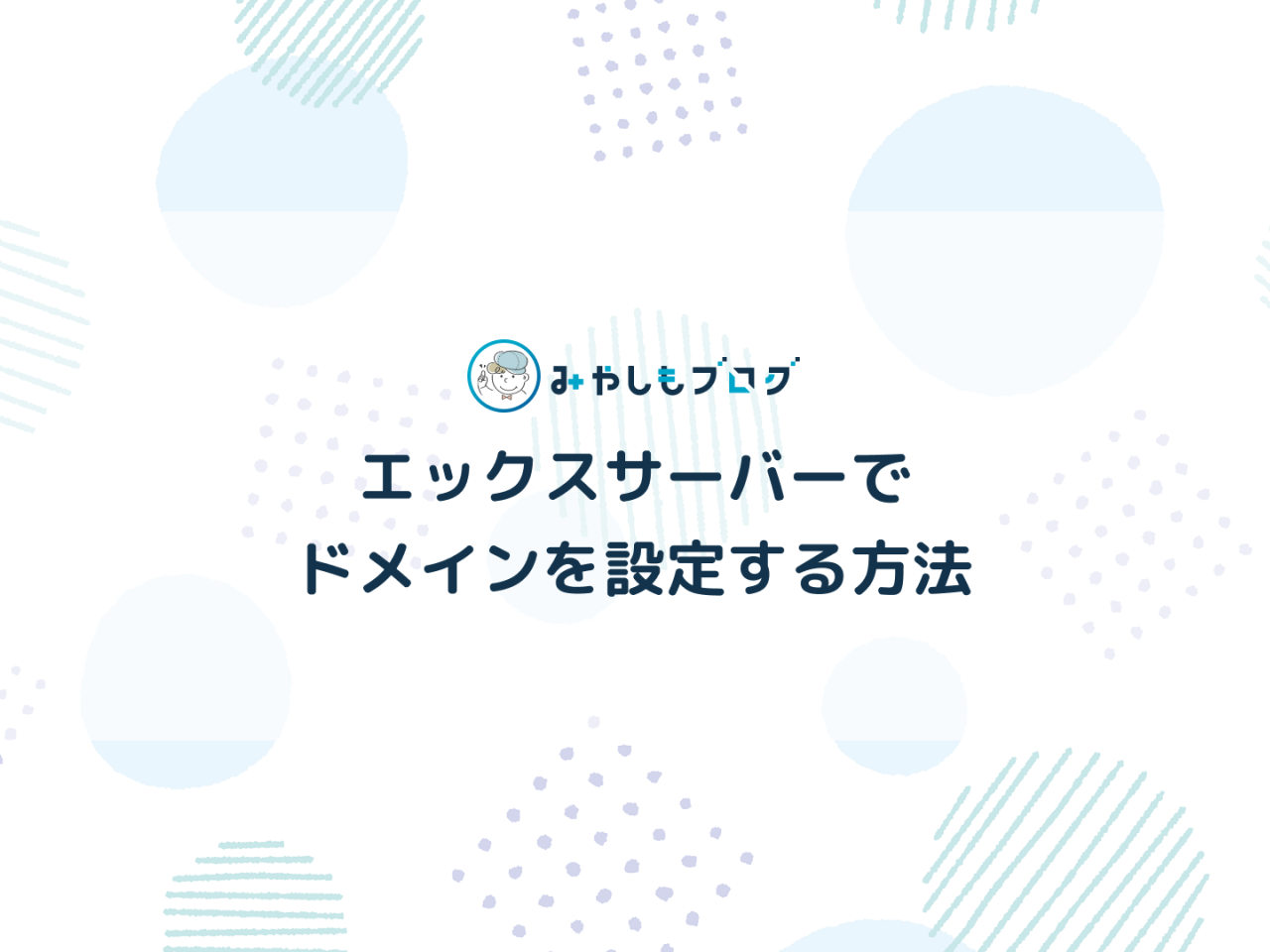 エックス サーバー できること (99) 사진