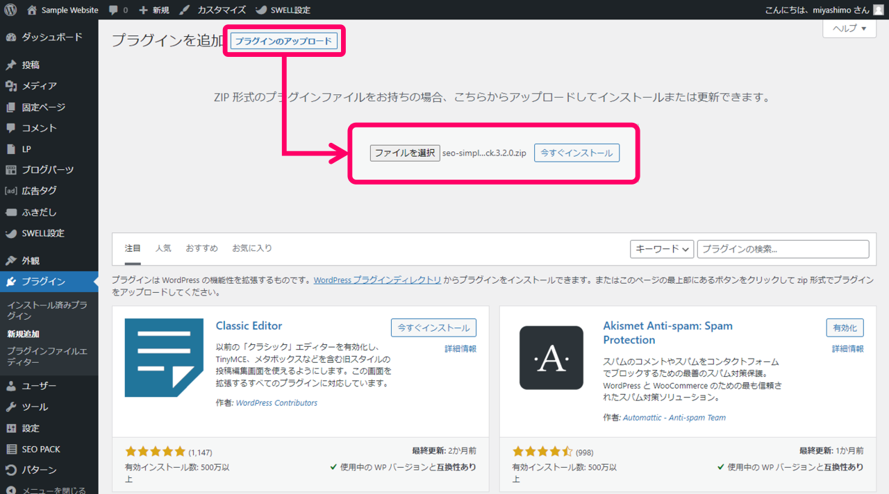 プラグインをアップロードする方法2