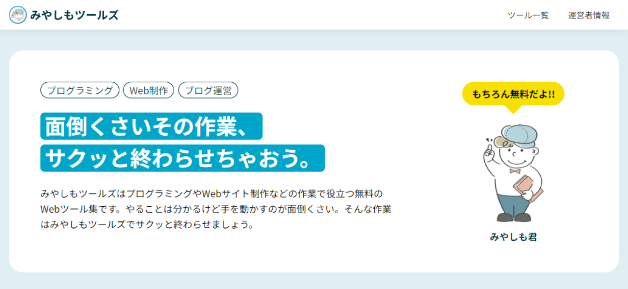 みやしもツールズ