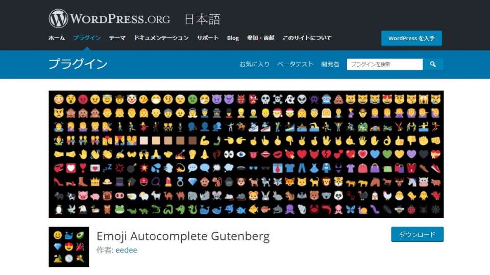Wordpressの絵文字プラグインの使い方を解説する