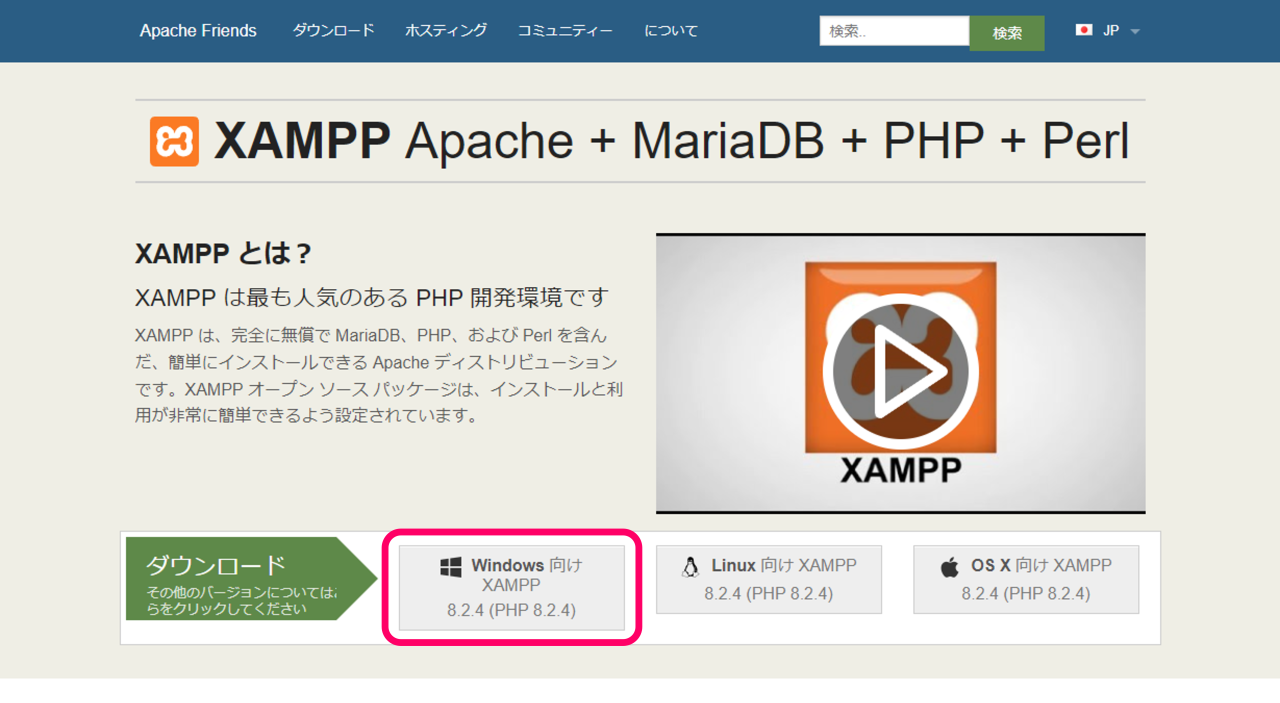 XAMPPのインストール1