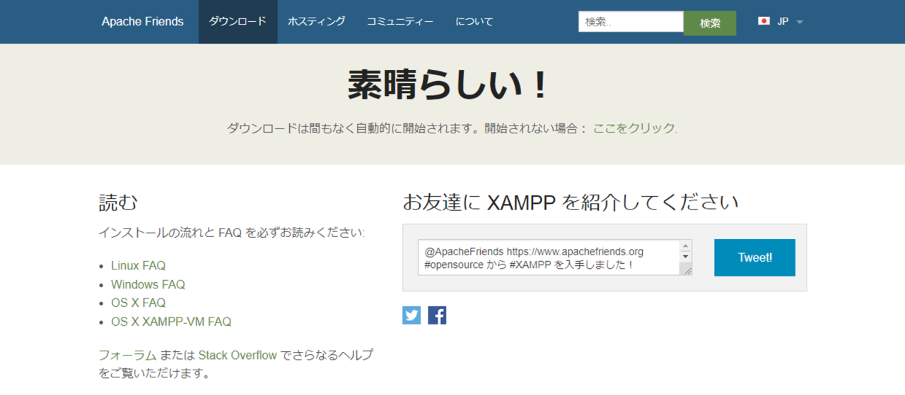 XAMPPのインストール2