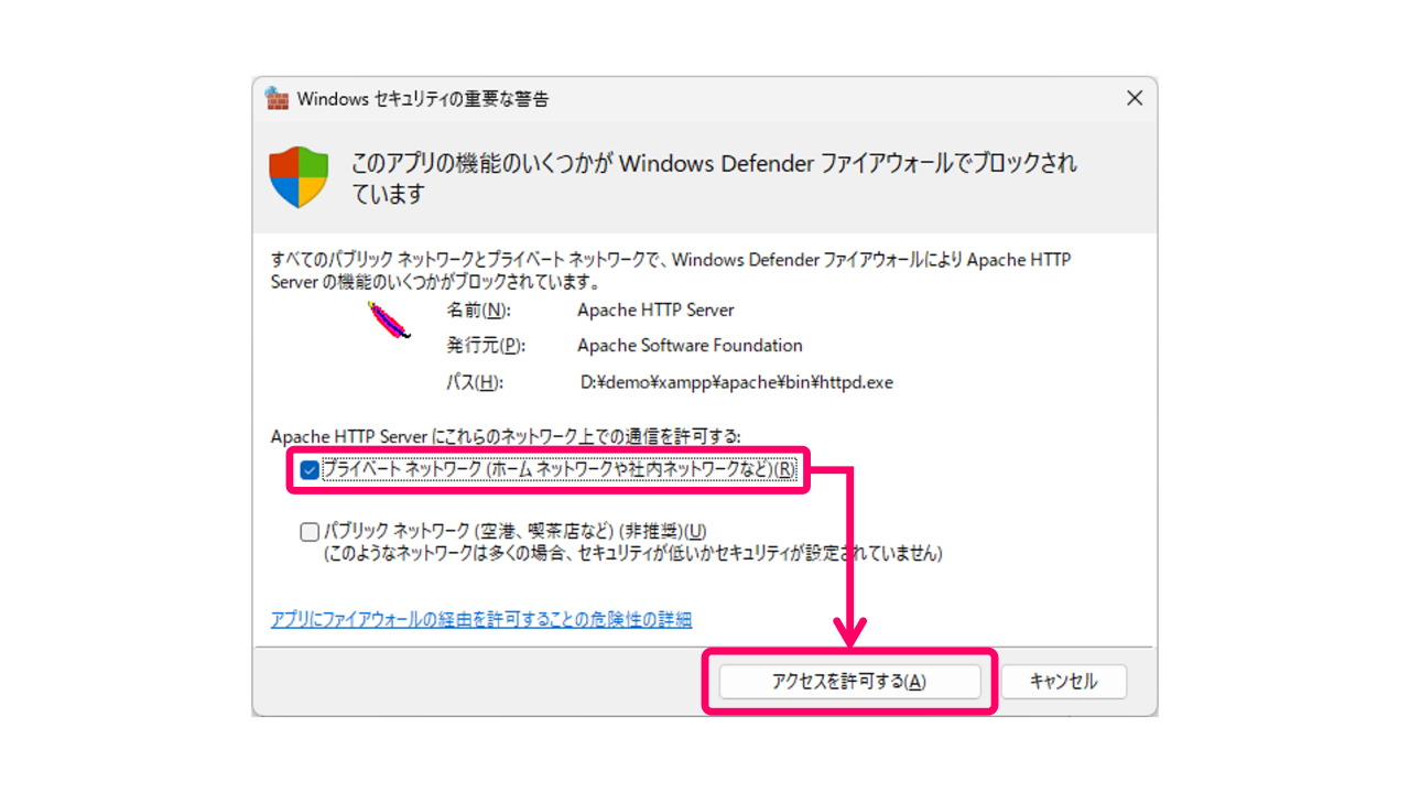 XAMPPのインストール12